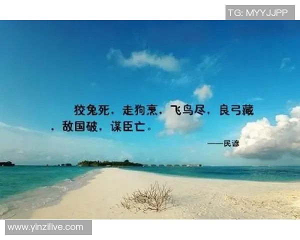 军事奇才功败垂成的致命错误：功高震主难逃“飞鸟尽良弓藏”宿命